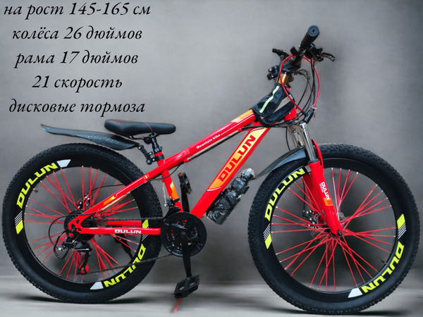 Велосипед DULUN скоростной горный 26 дюймов - купить по выгодной цене в ...