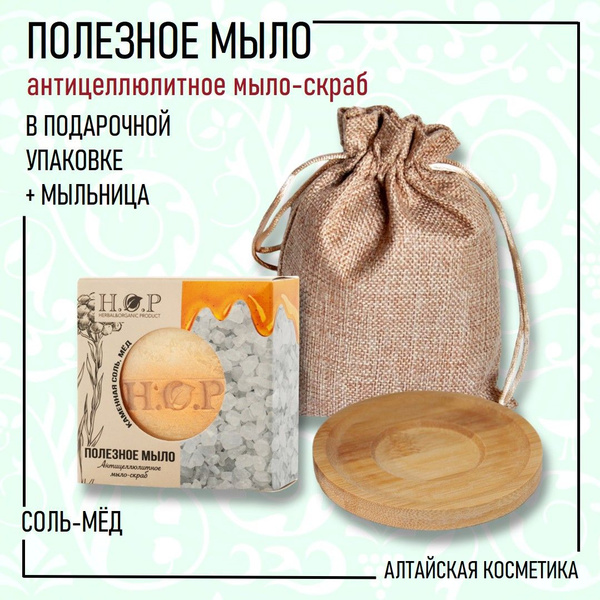 H.O.P Мыло полезное твердое "СОЛЬ-МЁД" (антицеллюлитное мыло-скраб), 80 ...