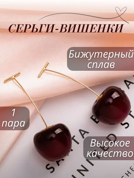 Leroux Женские висячие серьги вишенки - купить с доставкой по выгодным ...