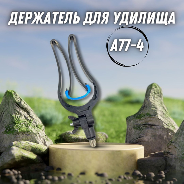Держатель для удилища KAIDA А77-4 / Подставка для удочку карповая ...