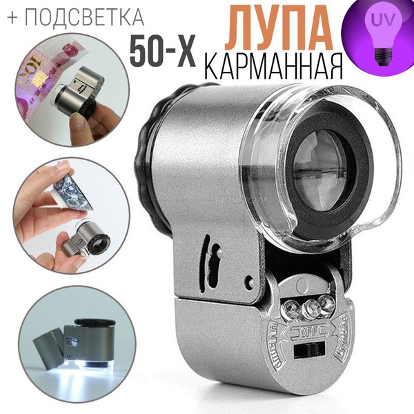 Лупа 50-кратная, диаметр: 12 мм купить на OZON по низкой цене (1757172847)