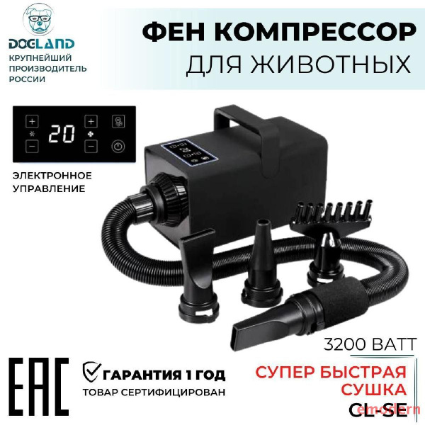 Фен-компрессор для собак, сушки животных с сенсорным цифровым дисплеем ...