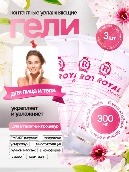 Токопроводящий контактный гель для микротоков увлажняющий купить на ...