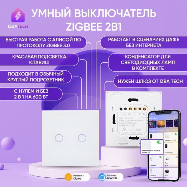 Умный сенсорный Zigbee выключатель для Алисы на 600вт 2в1 БЕЗ НУЛЯ и С ...