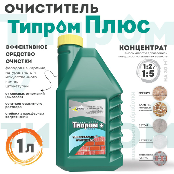 Очиститель фасадов, Типром Плюс, концентрат, 1 л. Средство для удаления ...