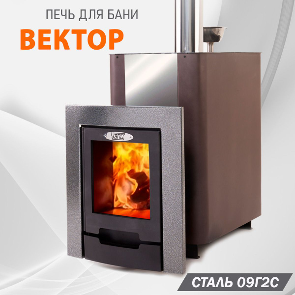 Печь для бани Вектор с закрытой каменкой, до 24 м3 купить на OZON по ...