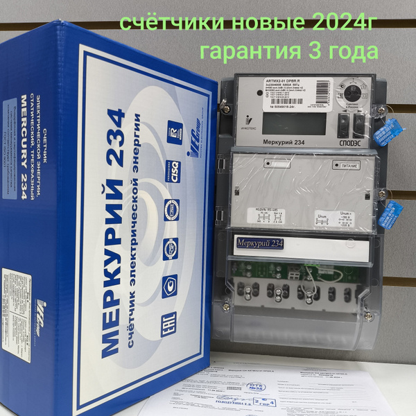 Счетчик электроэнергии Инкотекс Меркурий 234 ARTМX2-01 DPBR.R ...