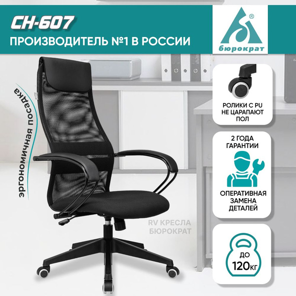 Офисное кресло Бюрократ CH-607 - купить по выгодным ценам в интернет ...