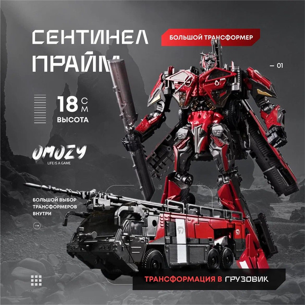 Игрушка трансформер СЕНТИНЕЛ ПРАЙМ 18см купить на OZON по низкой цене ...