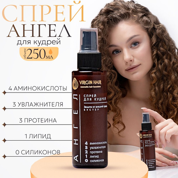 VIRGIN HAIR Увлажняющий спрей для укладки, профессиональный уход для ...