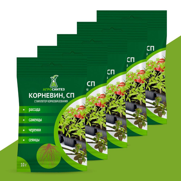 КОРНЕВИН, СП 10 гр ( 5 уп. по 10 гр.) - купить с доставкой по выгодным ...