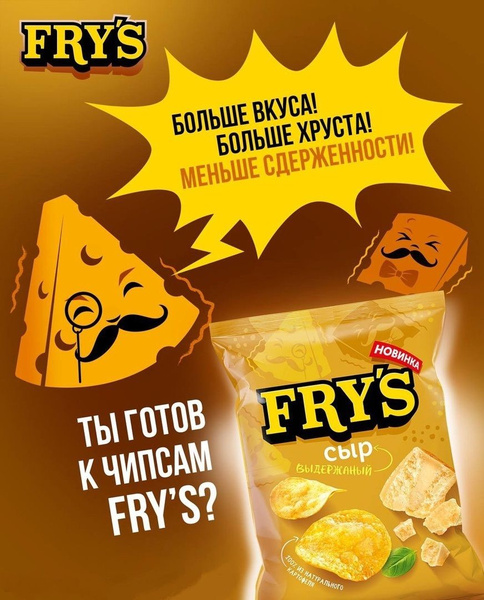 Чипсы FRY'S натуральные со вкусом сыра 70г - купить с доставкой по ...