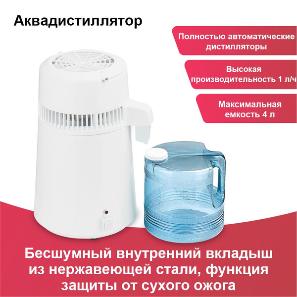 Дистиллятор аппарат для дистилляции воды с пластиковым водосборником ...