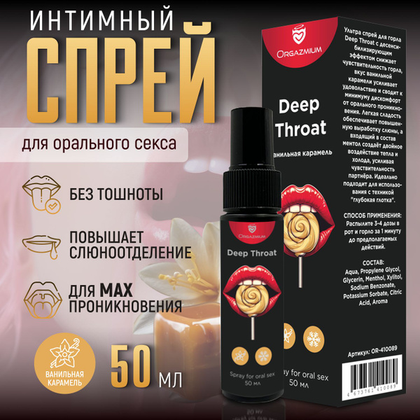 Интимный спрей глубокое горло ORGAZMIUM Deep Throat со вкусом Ванильной ...