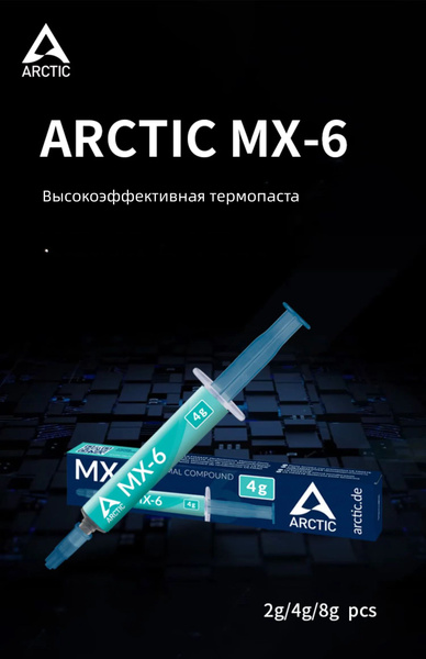 Термопаста MX6 купить по выгодной цене в интернет-магазине OZON ...