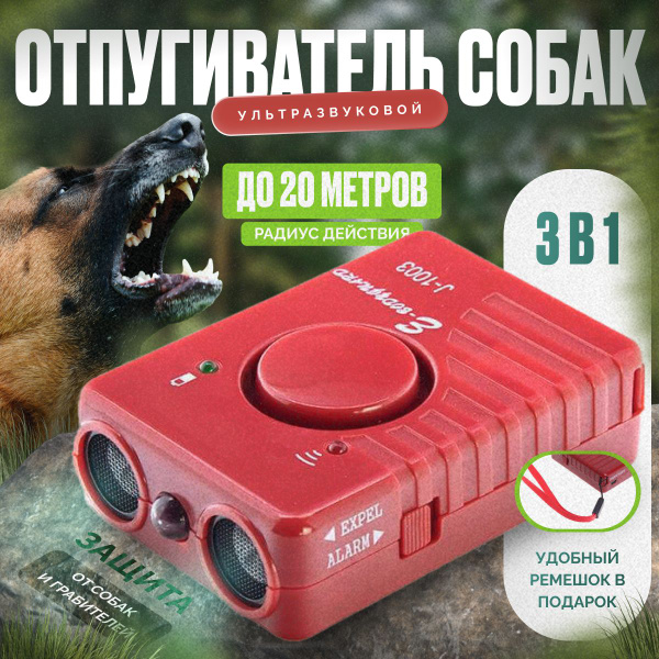 Отпугиватель собак ультразвуковой мощный с фонариком / Антилай с ...