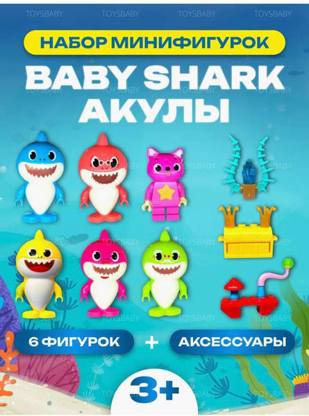 Набор человечков для конструктора Акула с сокровищем (Treasure Hunt ...