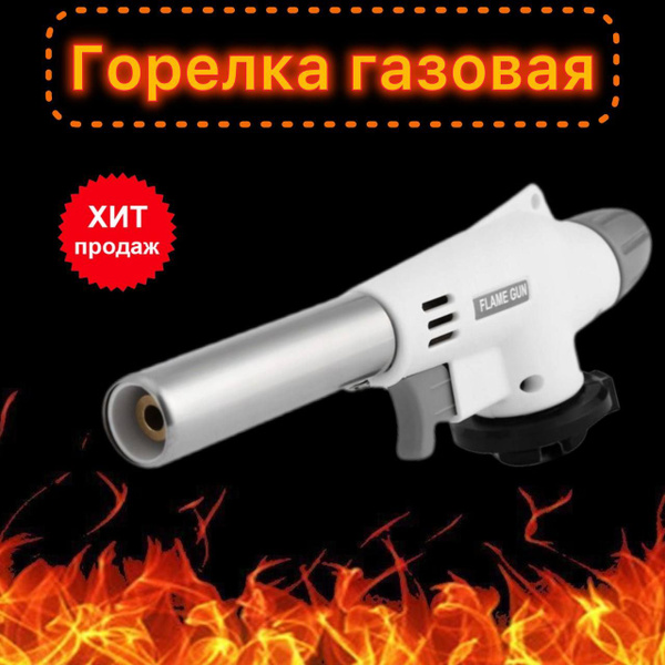 Газовая горелка - купить по выгодным ценам в интернет-магазине OZON ...