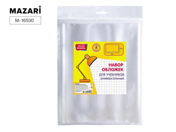 Обложка для учебника универсальная 233*455 ПП 80мк 5шт ( набор ) MAZARI ...