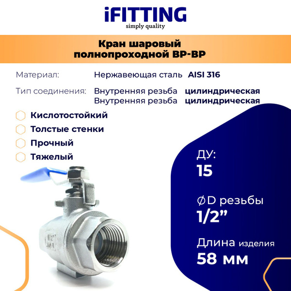 Кран шаровый нержавеющий Ду 15 1/2" вр/вр AISI 316 кислотостойкий ...