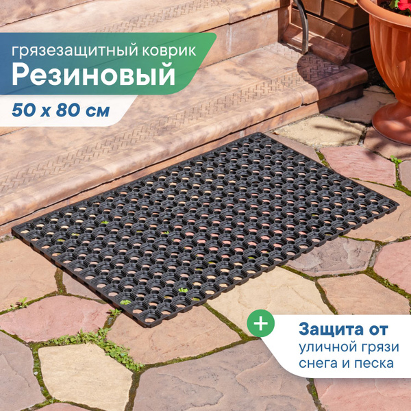 Коврик придверный VILINA коврик ячеистый резиновый грязезащитный, 80х ...