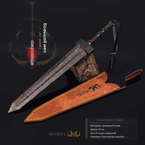Большой меч из дамасской стали Elden Ring,22cm - купить с доставкой по ...