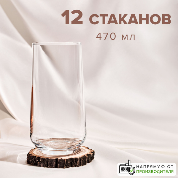 Набор стаканов Pasabahce, 470 мл купить по доступной цене с доставкой в ...