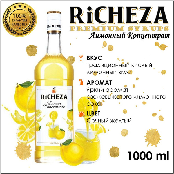 Сироп RiCHEZA Лимонный Концентрат 1 л. для кофе, чая, коктейлей ...