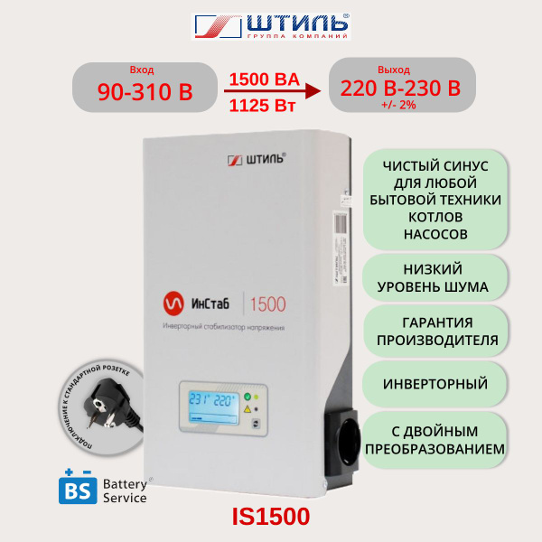 Стабилизатор напряжения Штиль IS1500 (220В/230В) 1500 ВА купить по ...