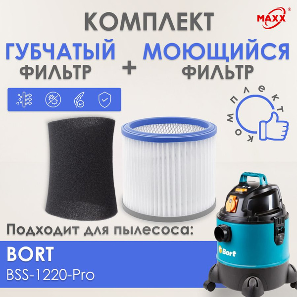 Комплект фильтров PRO для пылесоса Bort BSS-1220-Pro - купить с ...