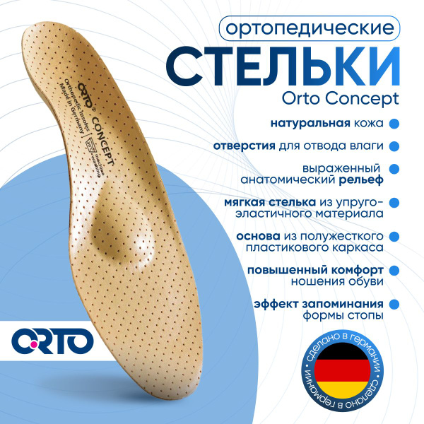 Стельки ортопедические от плоскостопия женские, мужские, для ...