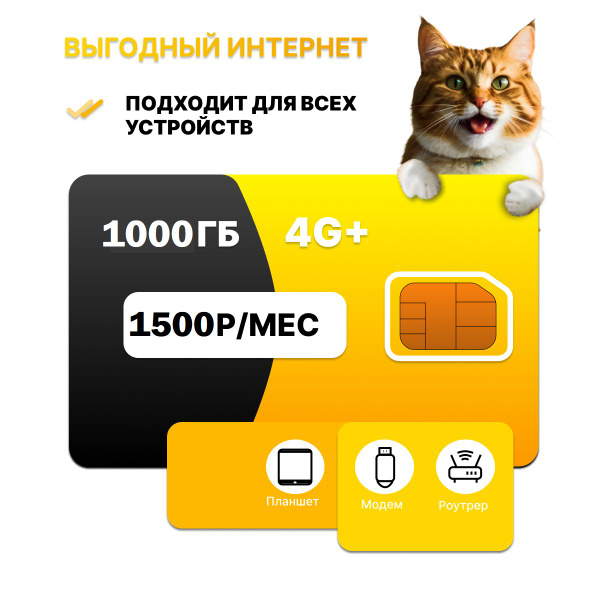 Сим карта Билайн выгодный интернет для модема и роутера с бесплатной ...