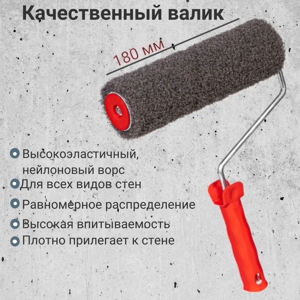 Валик для нанесения шпаклевки 18 см. с ручкой для выравнивающих смесей ...