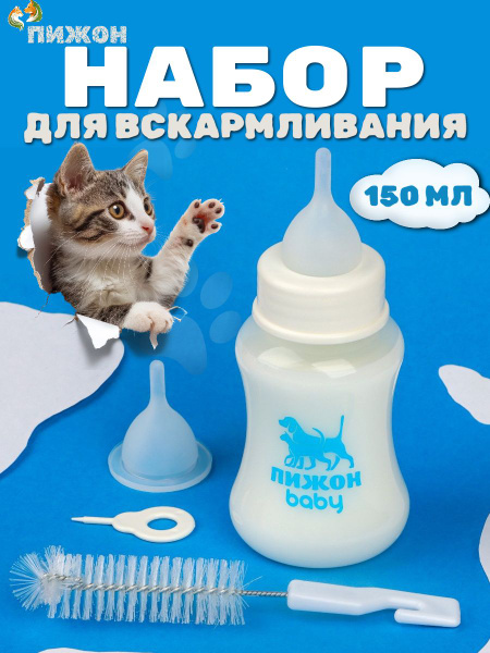 Набор для вскармливания животных150 мл, белый - купить с доставкой по ...