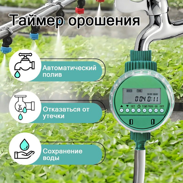 Таймер полива, автоматический полив, сад, балкон, овощи - купить по ...
