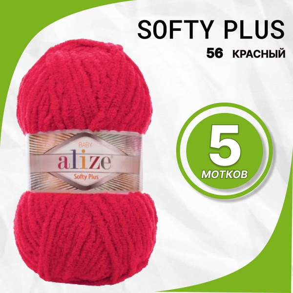 Пряжа Alize Softy Plus (Ализе Софти плюс) 56-Красный - купить с ...