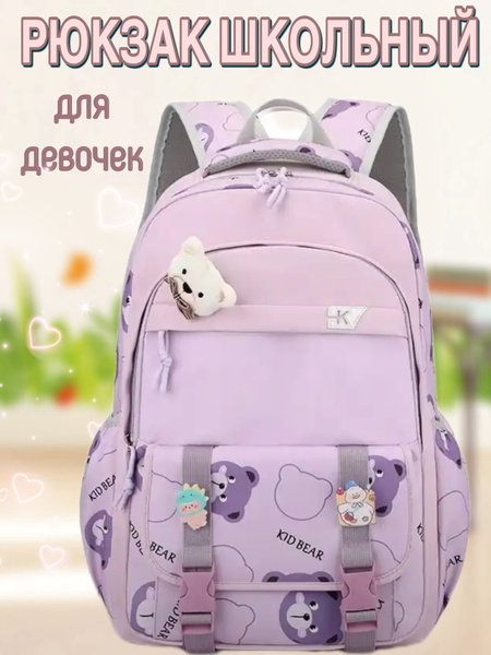 Рюкзак школьный для девочки портфель детский в школу с анатомической ...