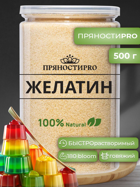 Желатин пищевой говяжий 180 Bloom 500 гр в банке - купить с доставкой ...