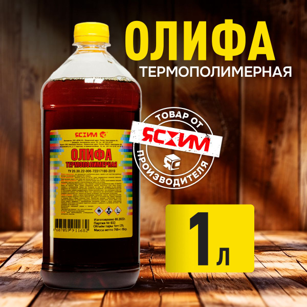 Олифа для дерева термополимерная 1 л. Ясхим купить на OZON по низкой ...
