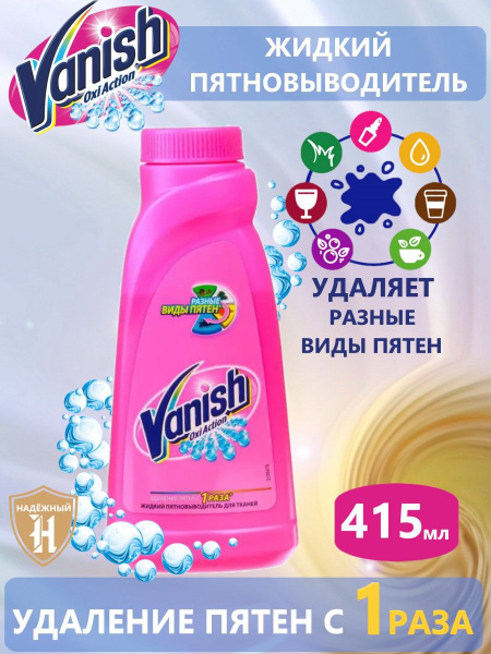 Vanish (Ваниш) Пятновыводитель жидкий Oxi Action для цветных тканей ...