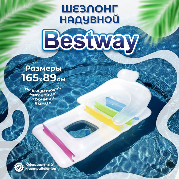 Матрас надувной Bestway Comfort 165 - купить по выгодной цене в ...