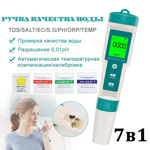 Семивходовой анализатор качества воды, портативный анализатор качества ...