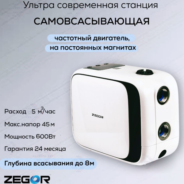 Насосная станция Zegor ALFA-330_75_40, 220 л/мин - купить по выгодной ...