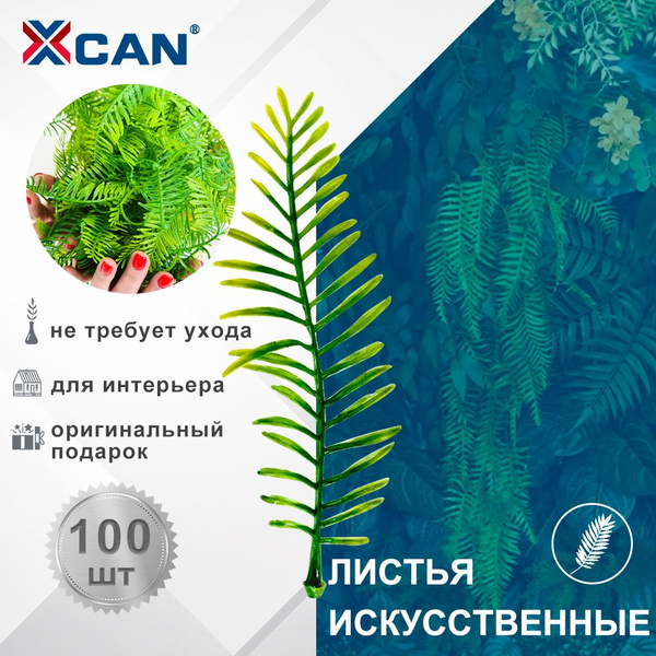 Купить Листья искусственные декоративные, комплект из 100 листьев по ...
