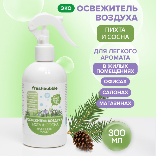 Освежитель воздуха для дома, Пихта и сосна, 300 мл/ Freshbubble купить ...