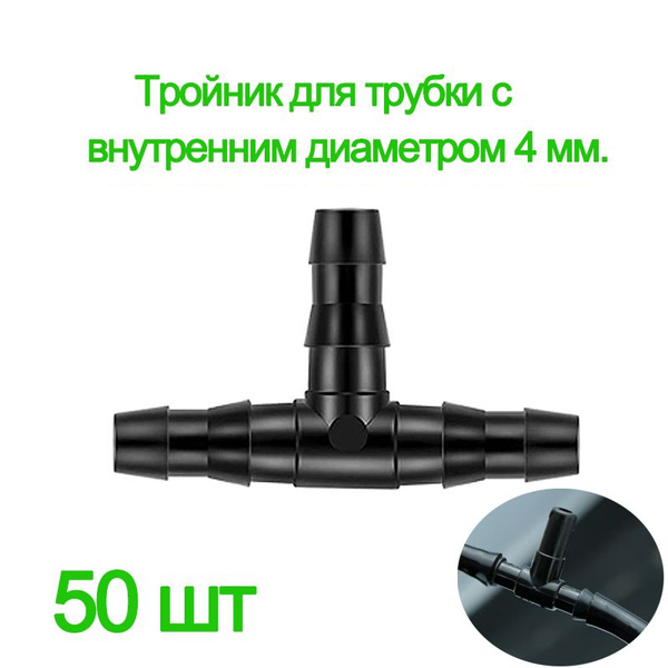 Тройник для шлангов,ABS пластик - купить с доставкой по выгодным ценам ...