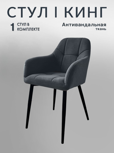 Стул кресло для кухни Кинг мягкий со спинкой - купить с доставкой по ...