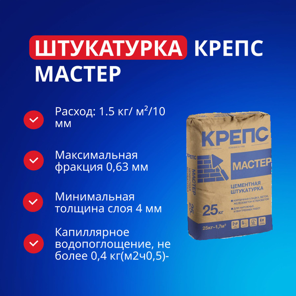 Штукатурка КРЕПС, 25 кг - купить по доступной цене в интернет магазине ...