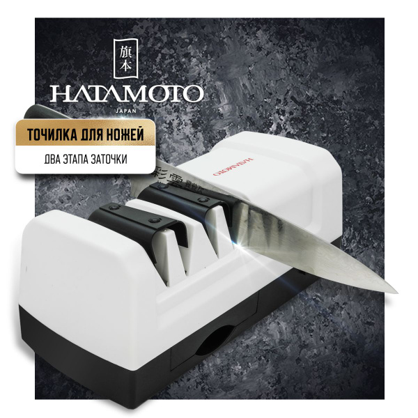 Электрическая двухэтапная точилка для ножей Hatamoto, для заточки и ...
