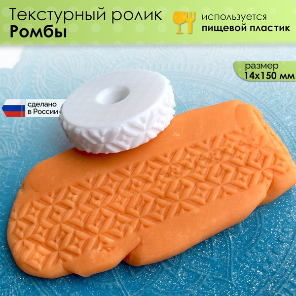 Текстурный ролик "Ромбы" (XL), скалка валик для полимерной глины ...
